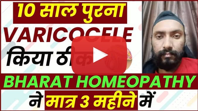 What is a varicocele and its Diagnosis by Homeopathy